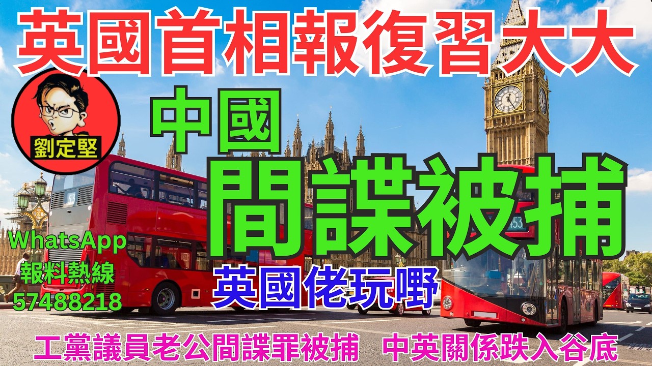中國間諜被捕。國際新聞148