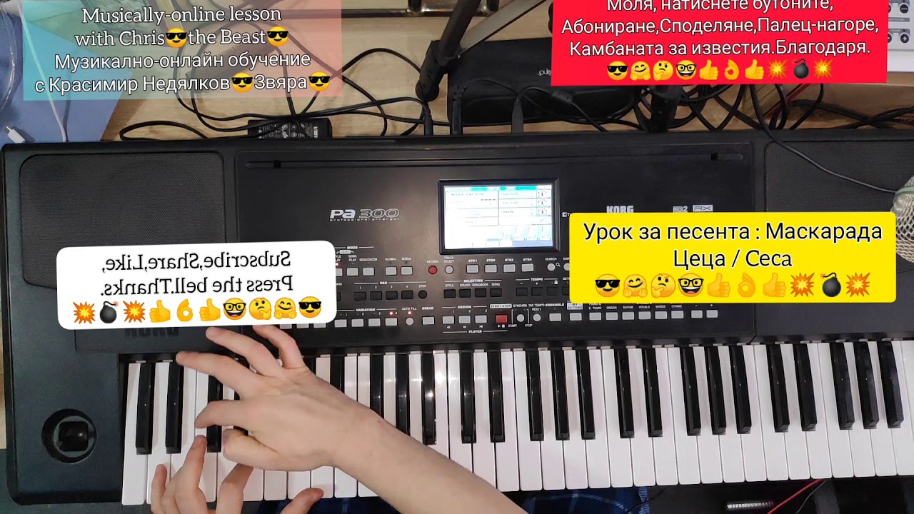 9.Урок за песента МАСКАРАДА на Цеца Ceca