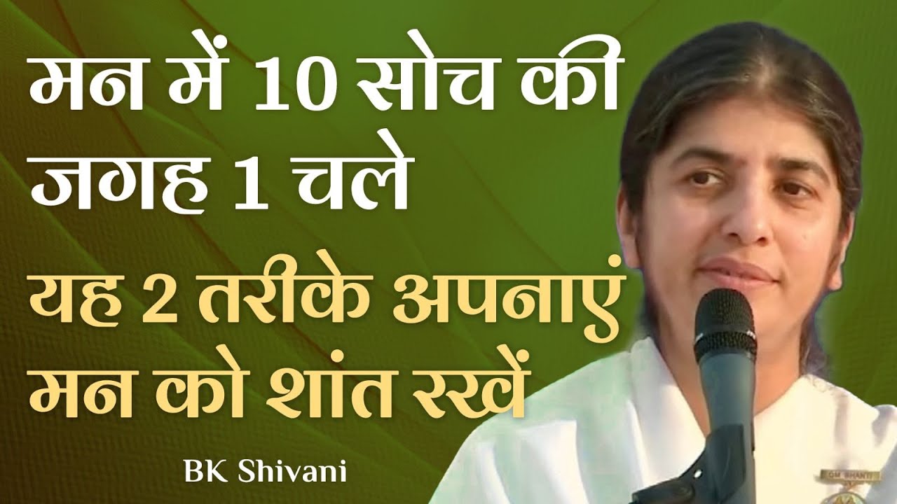 2 Steps: From Overthinking to Calm Mind: Part 4: Subtitles English: BK Shivani