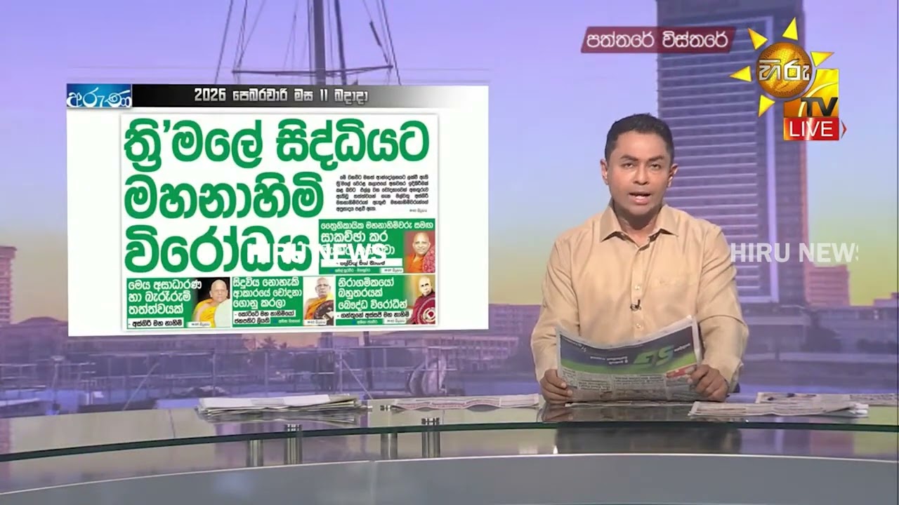 ත්‍රි.මලේ බුදුපිළිම සිද්ධිය - මහ නාහිමිවරුන්ගේ අවධානයට - Hiru News