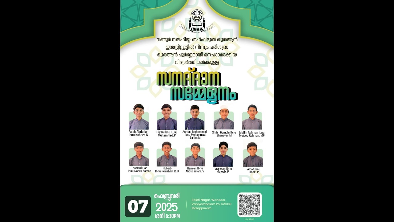സലഫിയ്യ: കോളേജ് വണ്ടൂർ തഹ്ഫീദുൽ ഖുർആൻ ഇൻസ്റ്റിറ്റ്യൂട്ട് സനദ് ദാന സമ്മേളനം 2026 ഫെബ്രുവരി 07 ശനി