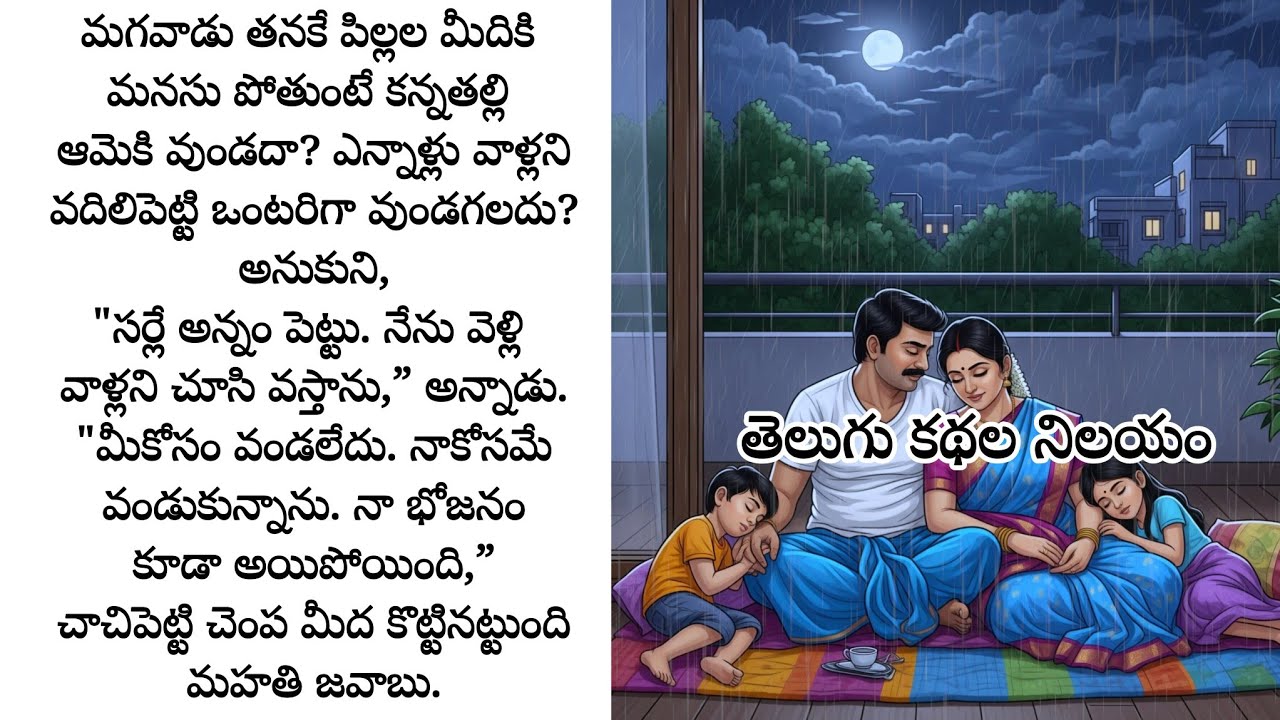 ఒక చక్కటి కుటుంబ కథ