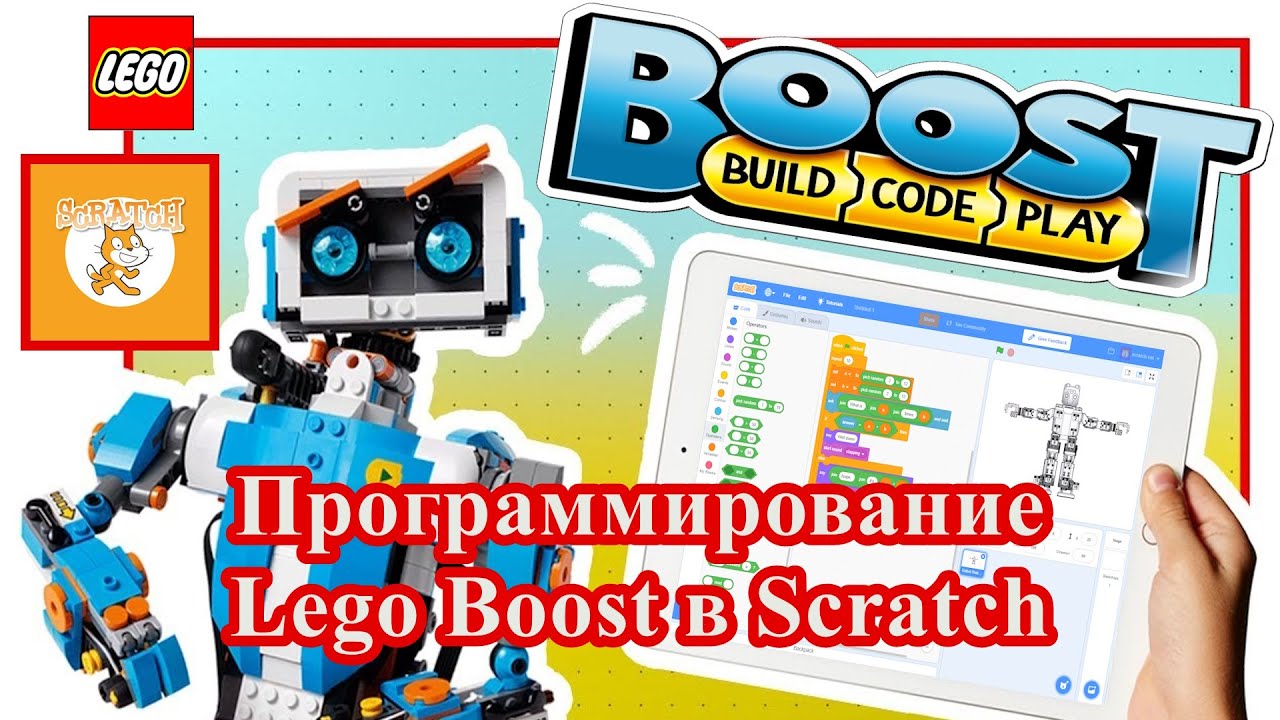 Программирование Lego Boost в Scratch 💻 / Обучаемый Робот Верни 🔥