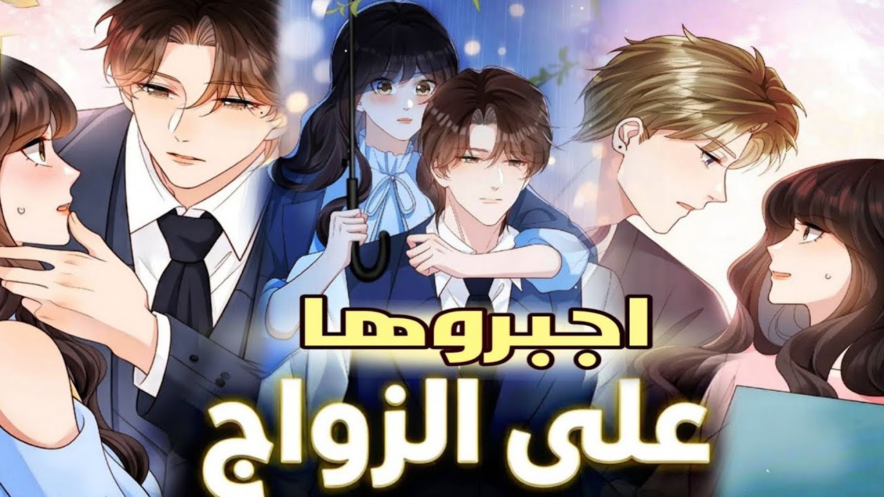 أجبروها على الزواج من معاق فاحتقرها الجميع… لكنه أصبح الأغنى وانتقم 😡🤑 | ملخص مانهوا