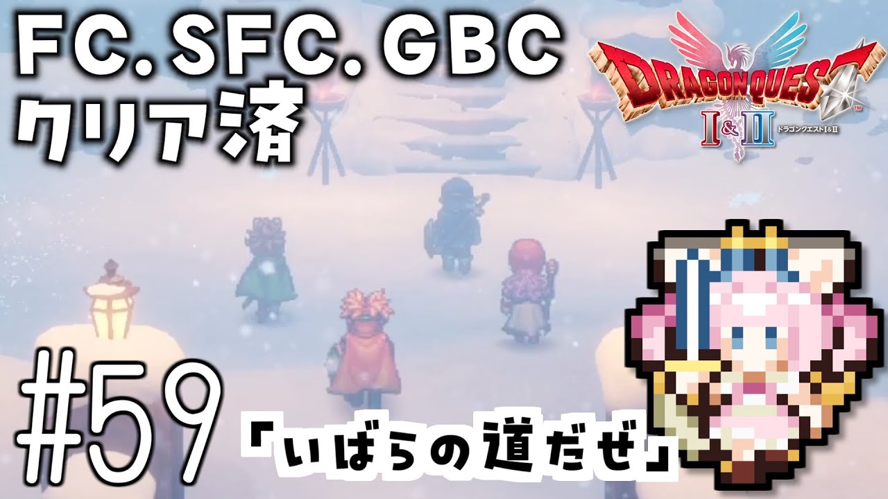 #59【最新ドラクエ2】「いばらの道だぜ」4回目のDQ2！新要素発見しつつ全力で遊びつくす！！ドラゴンクエスト2　HD-2Dリメイク【女性実況】