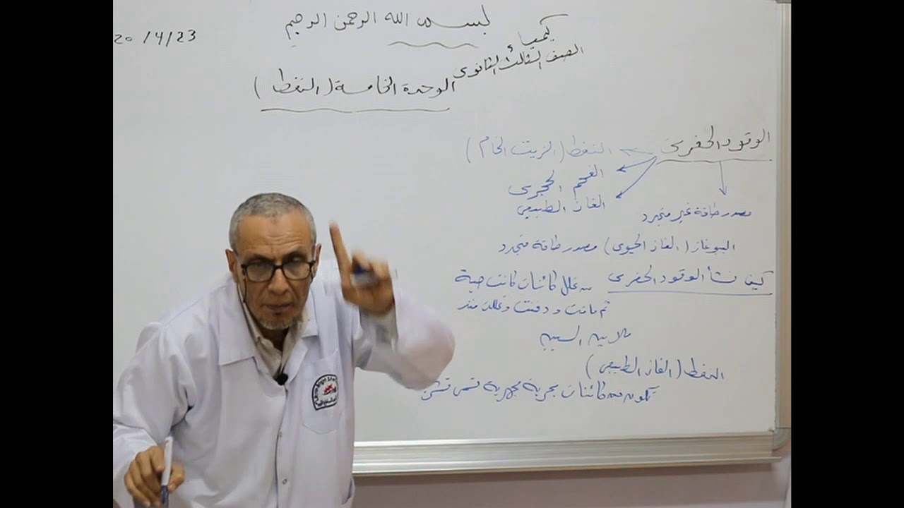 مادة الكيمياء للصف الثالث الثانوي العلمي /  الوحدة الخامسة  -  النفط