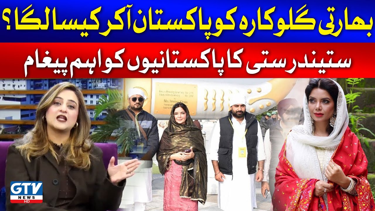 Satinder Satti Important Message To Pakistanis | G Utha Pakistan | GTV News