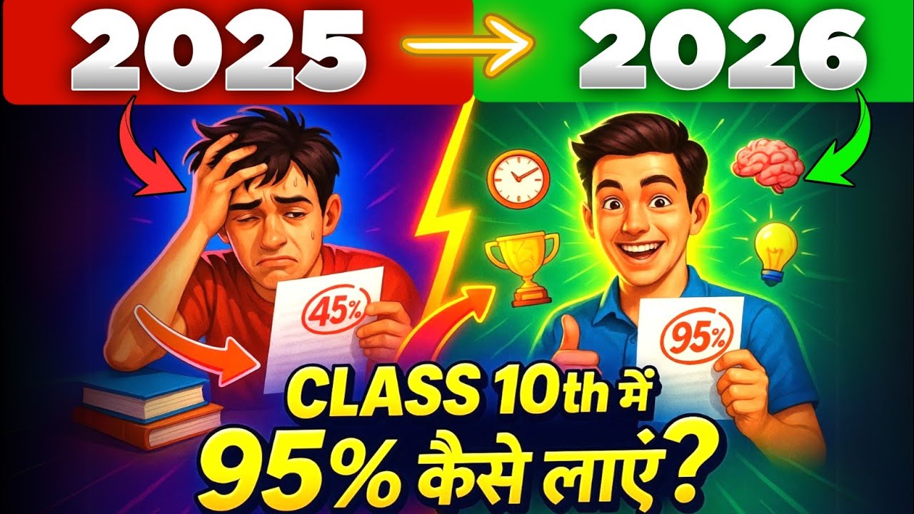 2026 में Topper कैसे बने? | Topper Kaise bane in 2026| How to Become a Topper Student 2026