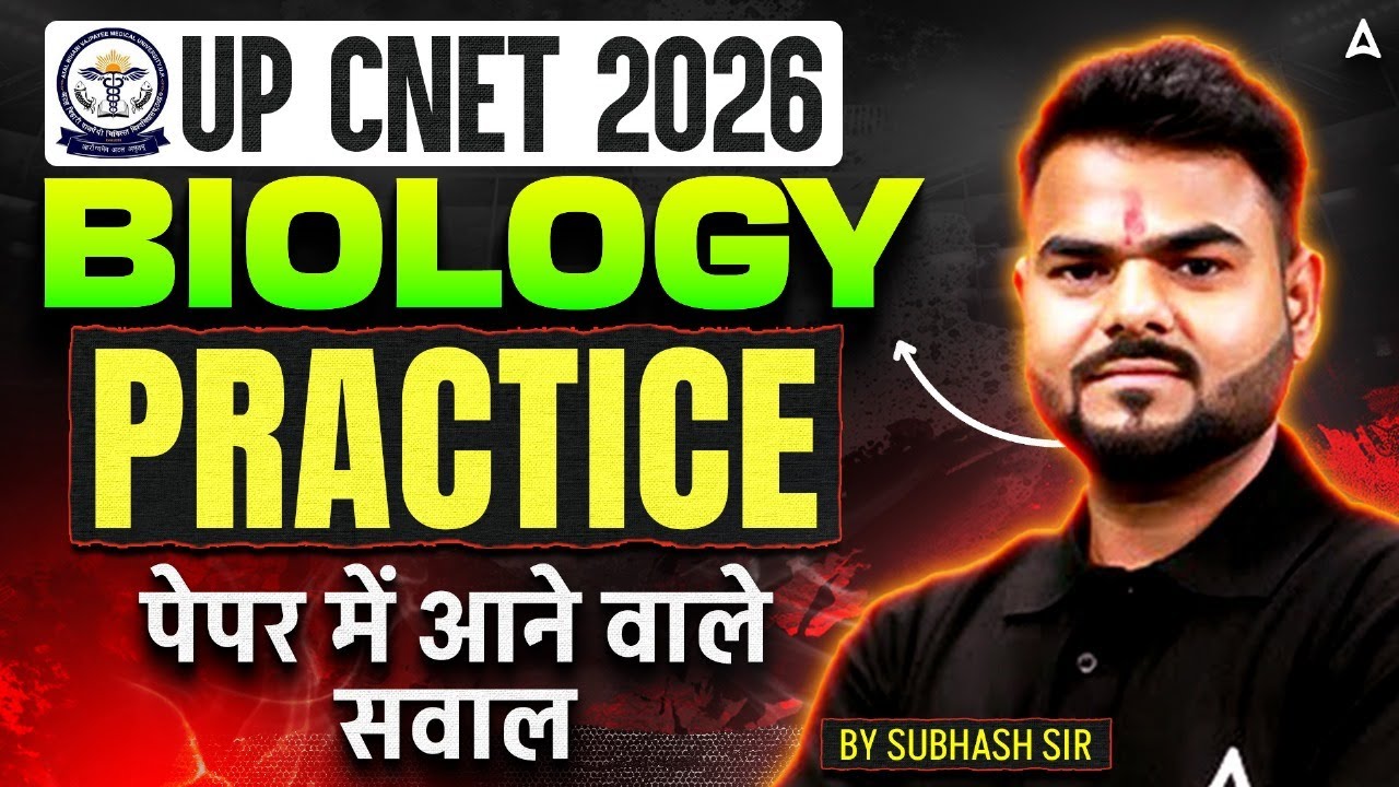 UP CNET 2026 Biology Practice | Most Expected MCQs | UP CNET Exam Preparation 2026 | By Subhash Sir