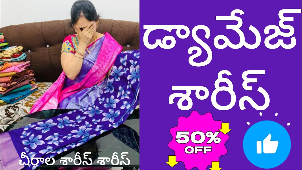🙏🏻70327 93794🙏🏻 small demage sarees in #chiralasareessarees #onlineshopping #trending