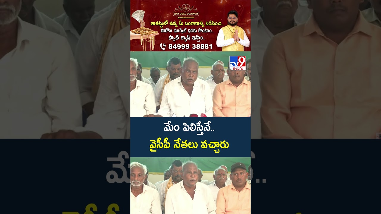 మేం పిలిస్తేనే.. వైసీపీ నేతలు వచ్చారు : పెనుమాక రైతులు - TV9