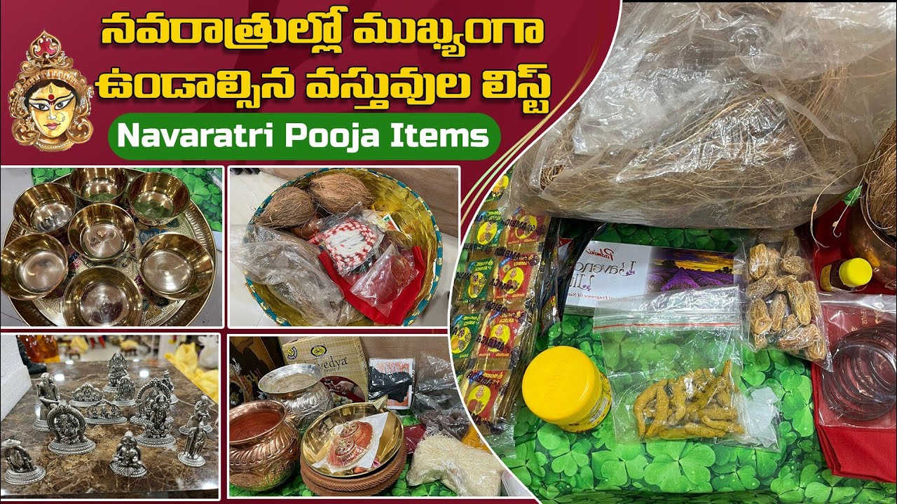 Navaratri Pooja Samagri | మొదటిరోజు నుండి చివరిరోజు వరకు కావాల్సిన మొత్తం పూజ వస్తువులు | Dassehra |