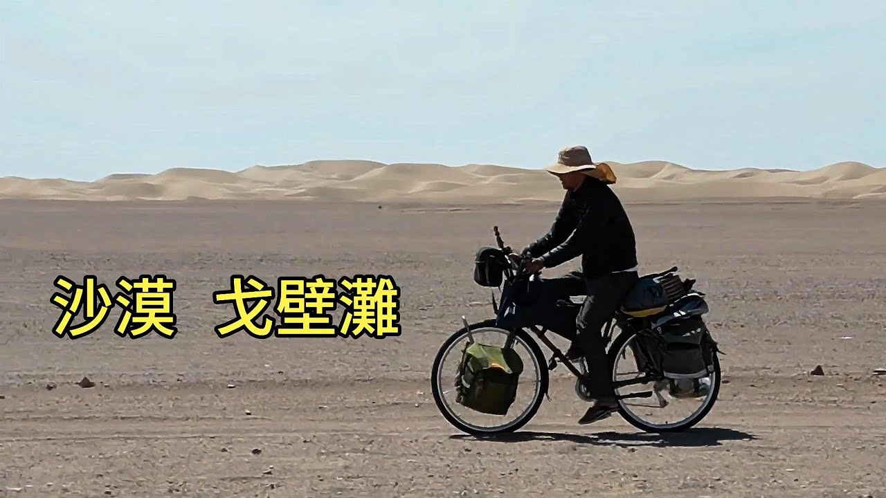 終於騎出戈壁灘無人區，吃個牛肉火鍋補補身體，接下來的路更困難