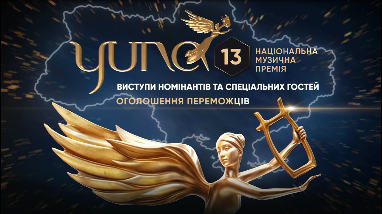 Повна телеверсія церемонії YUNA 2024