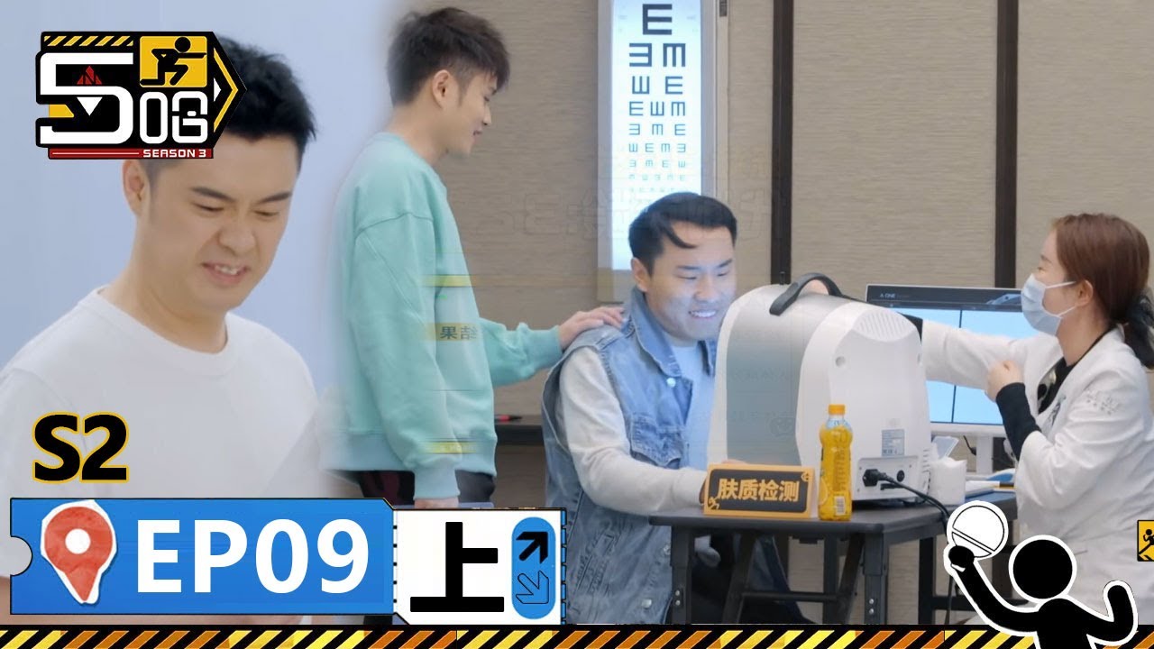 【哈哈哈哈哈S2 第9期上】：全體體檢！爆笑又尷尬，大家都想看彼此的好戲！陳赫成肥胖人群！丨《哈哈哈哈哈 第2季》HAHAHAHAHA S2 | WeTV綜藝經典 | #鄧超 #陳赫 #鹿晗