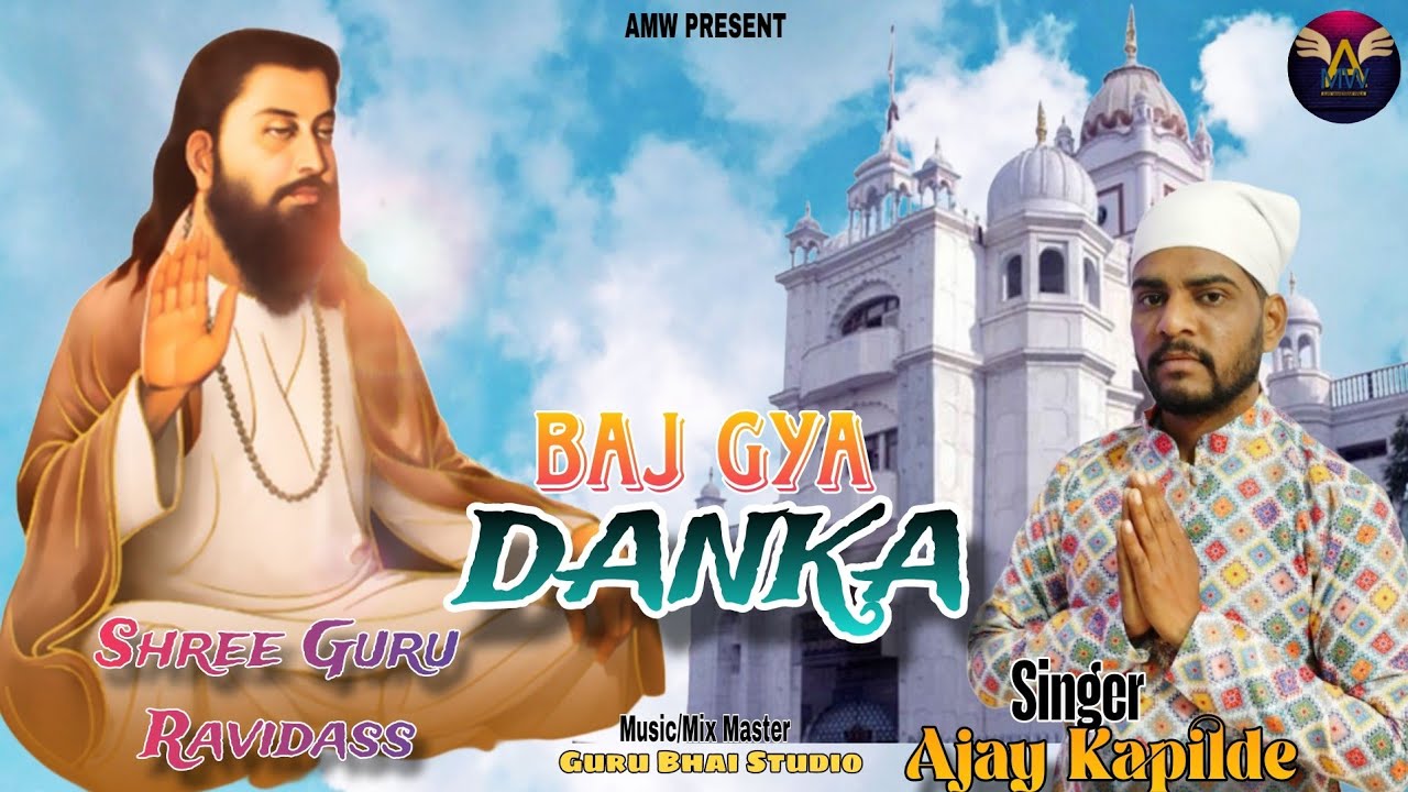 BAJ GYA DANKA | Ajay kapilde | New Devotional Full song official video || guru ravidas new bhajan