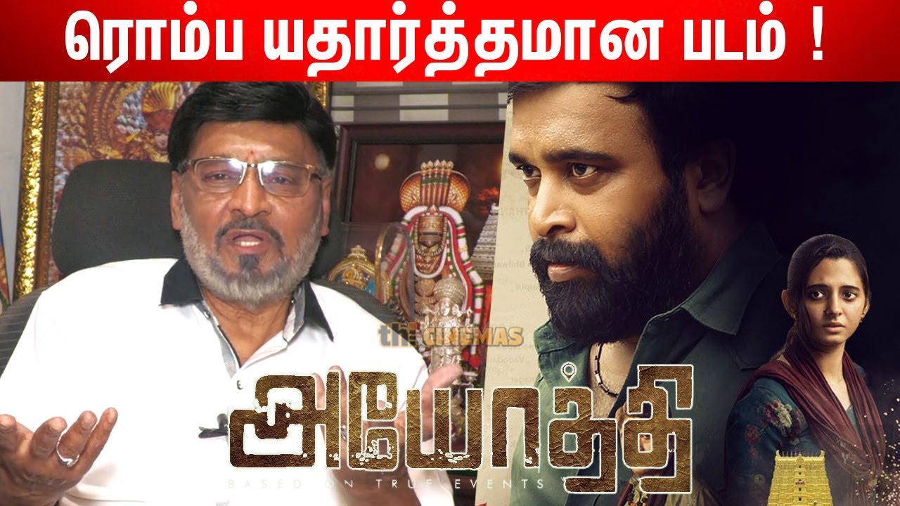 கிளைமாக்ஸ்🙏 ! Bhagyaraj about Ayodhi Movie | Sasikumar
