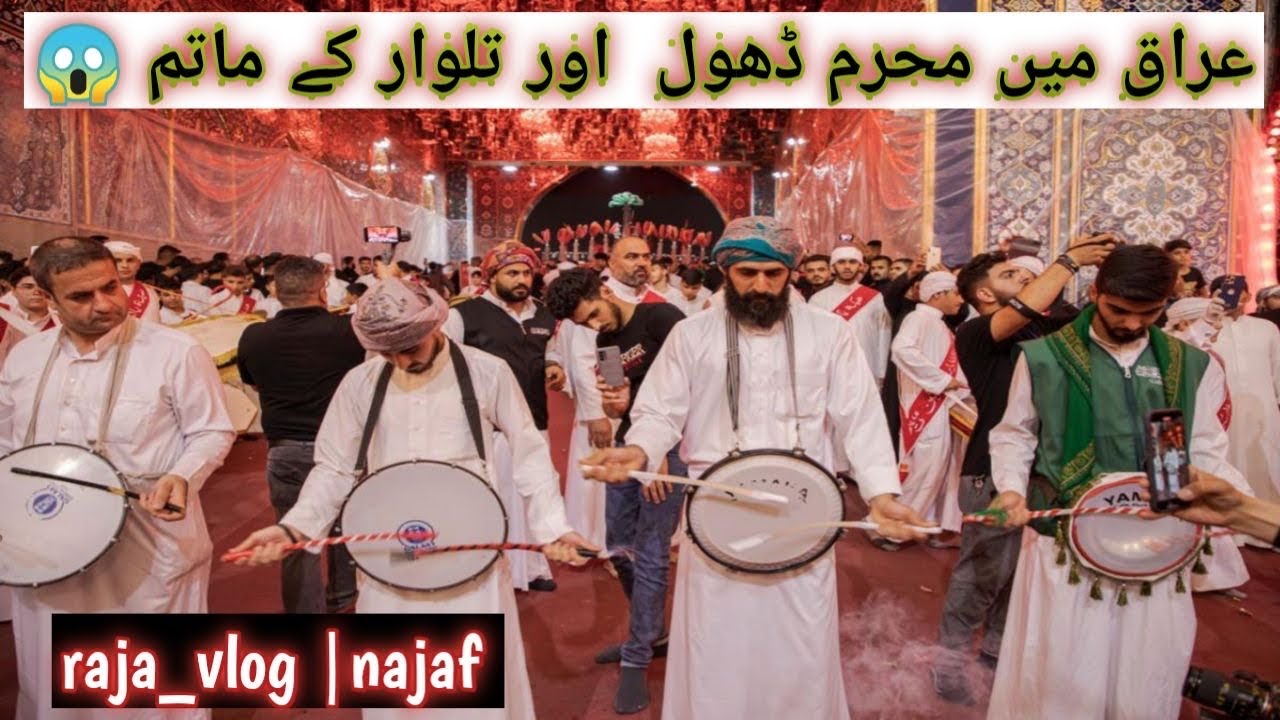 iraqi Talwar ka Matam | Haram Hazrat imam ali a.s| Najaf iraq (2024)🥺 #iraq #imam ali a.s#yaali ☝🏻