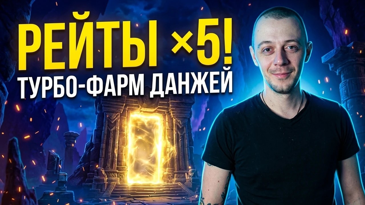 РЕЙТЫ &times;5 НАЧАЛИСЬ! Идем за двойным дропом в Aion Classic / Стрим