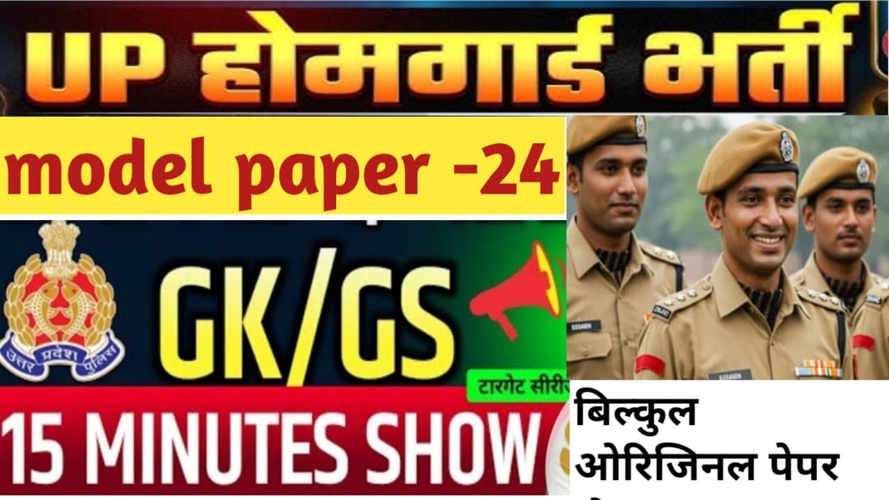 UP Home Guard Gk Gs Class 2026| Up Home Guard Gk Gs Practice Set| Up Home Guard Gk gs Model Paper-24