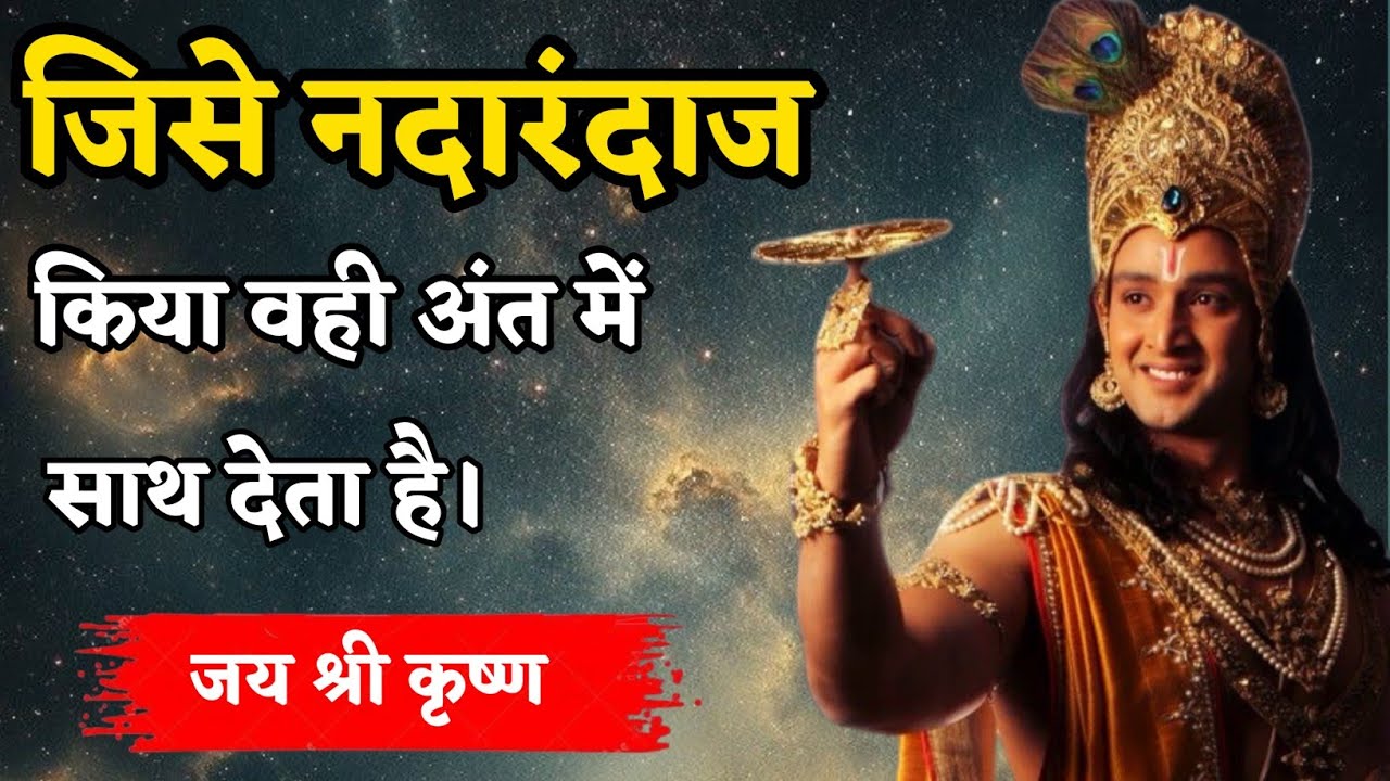 जिसे नज़रअंदाज़ किया वही अंत में साथ देता है | Life Changing Moral Story