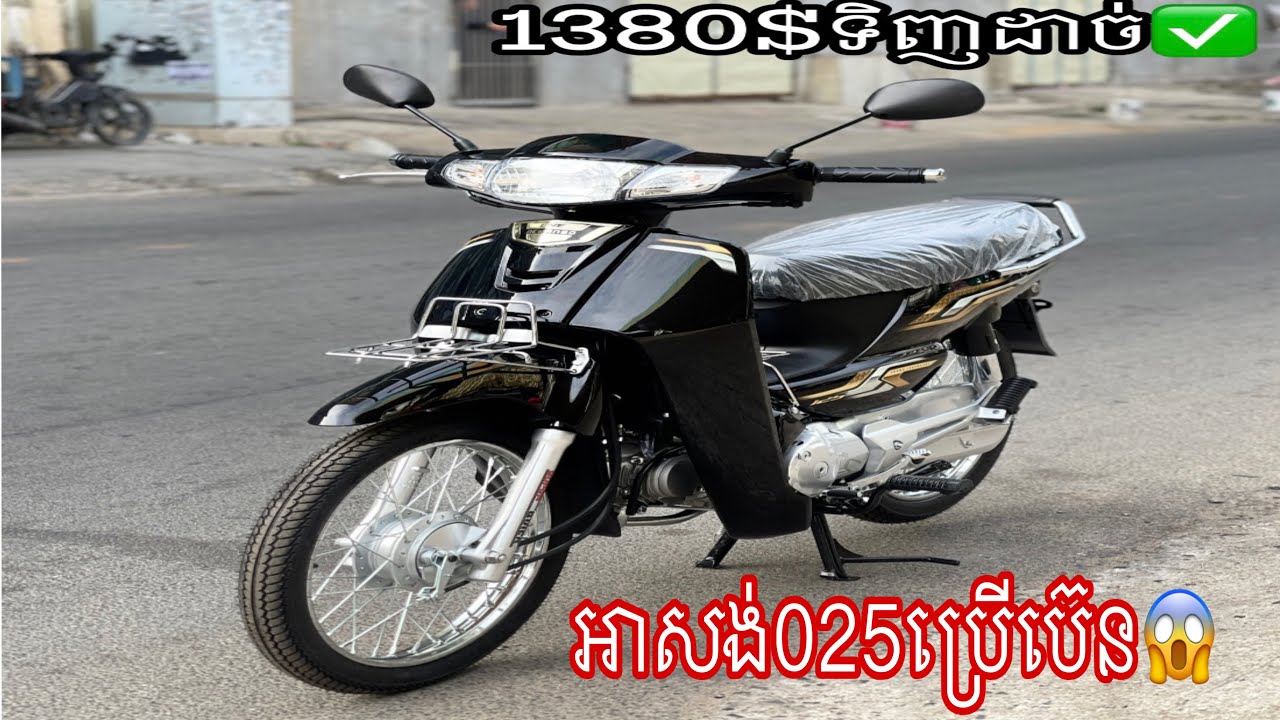 អាសង់ Gne 025 ប្រេីប៊េនសាំង ម៉ូតូថ្មីកេស😮តម្លៃត្រឹមតែ1380$💸✅ដំឡេីងនៅខ្មែរ🇰🇭🥰