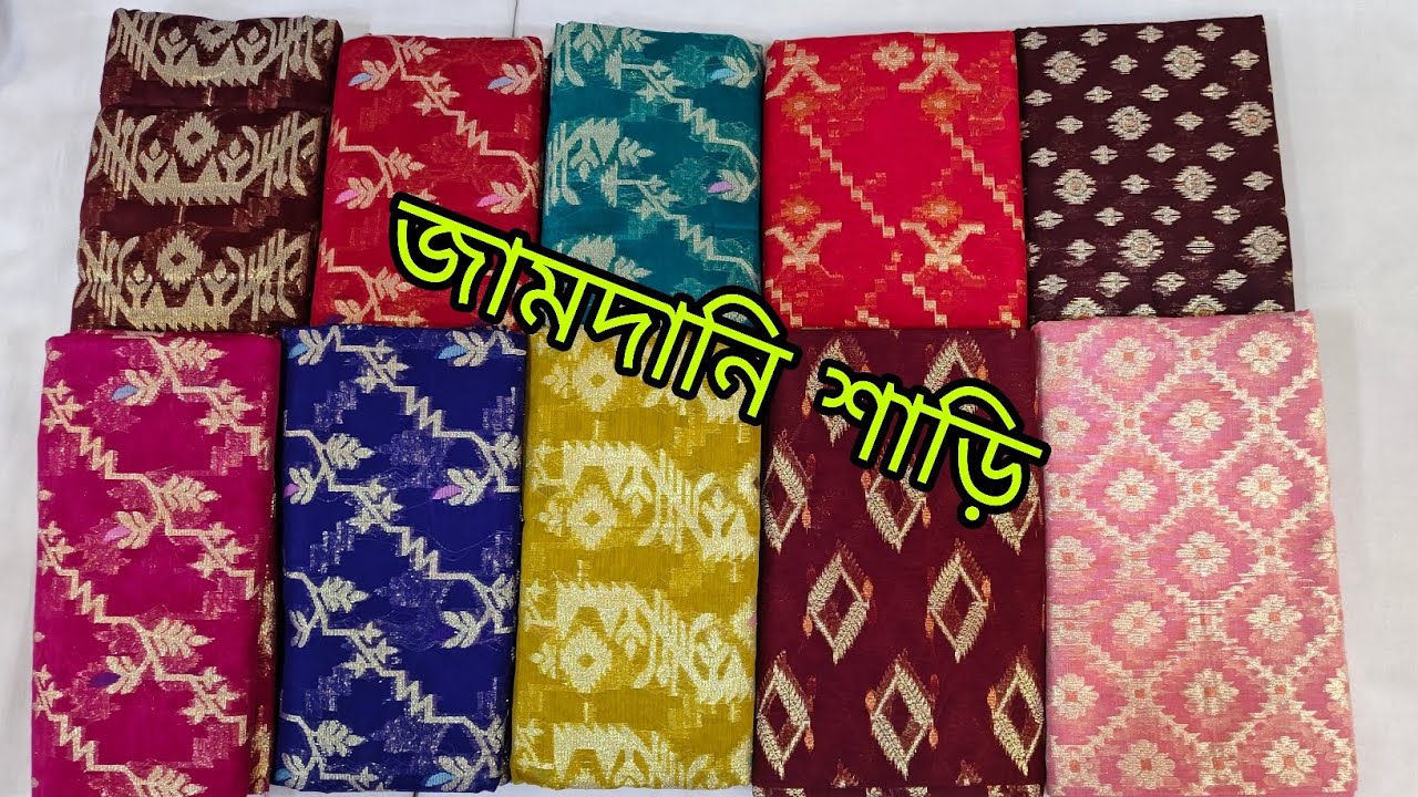 ঢাকাইয়া পিওর জরি #জামদানি শাড়ি কালেকশন।Dhakaiya jore #jamdani kajer saree collection।  