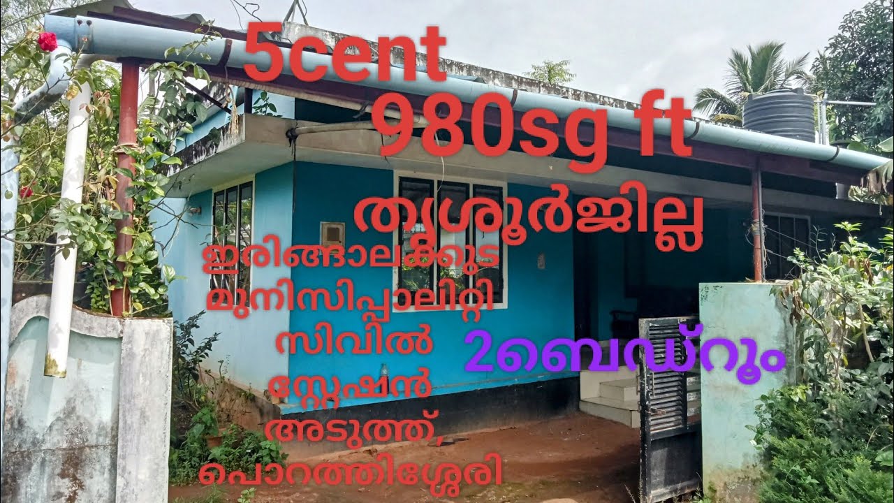 5സെന്റ്, 980sg ft, തൃശൂർ ജില്ല, ഇരിങ്ങാലക്കുട മുൻസിപ്പാലിറ്റി, പൊറത്തിശ്ശേരി 🌹🌹🌹🌹