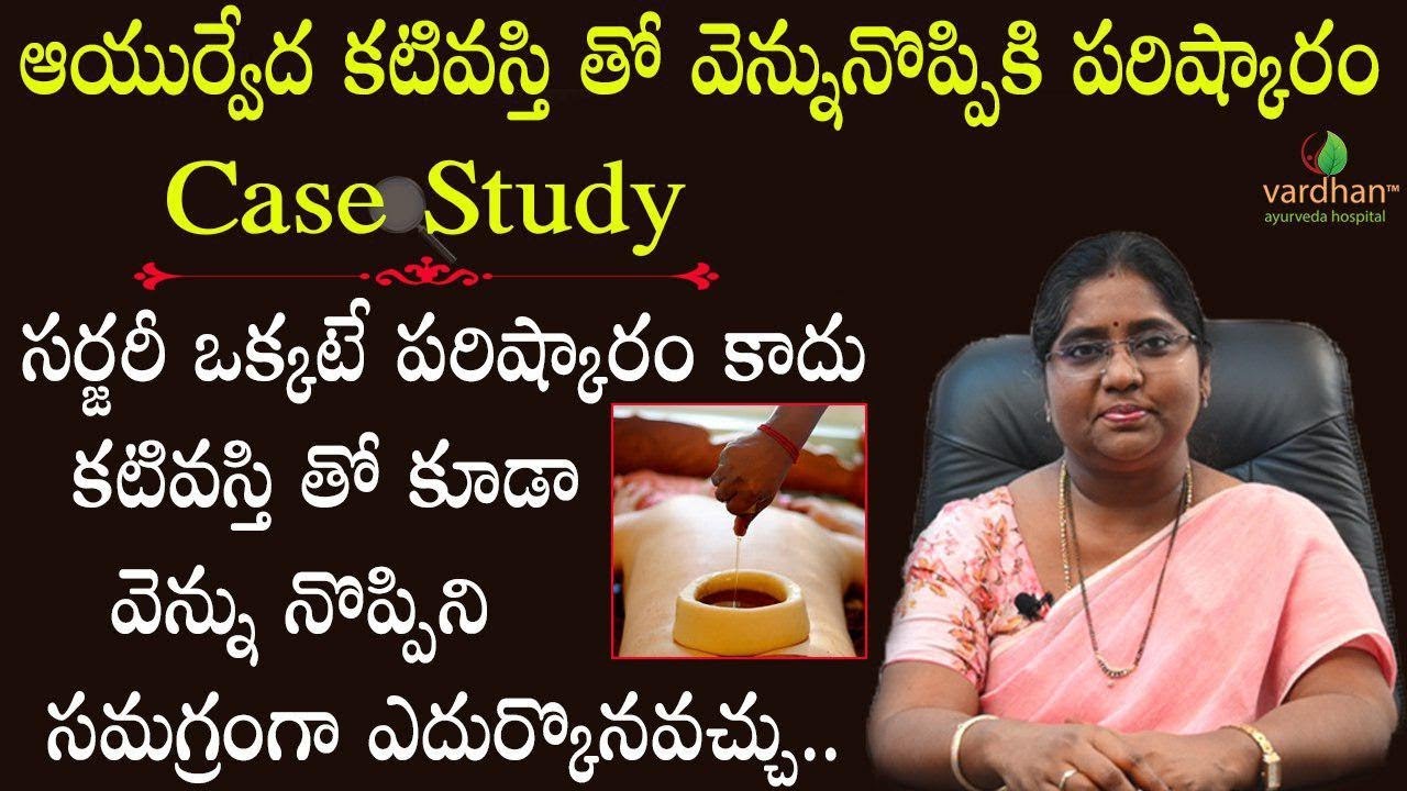 Case Study: Kati Vasti Ayurvedic Treatment For Back Pain: Dr. Madhuri | Call us on +91 9056 95 95 95
