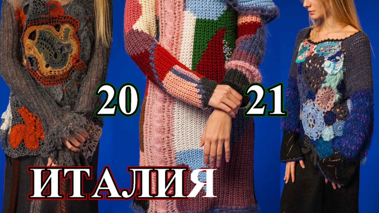 Бесподобные Стильные  Идеи  Вязания  из Италии🎈2021🎈Knitting🎈Idea🎈2021🎈БОХО🎈DIY🎈BOHO#TEFI ГЕРМАНИЯ
