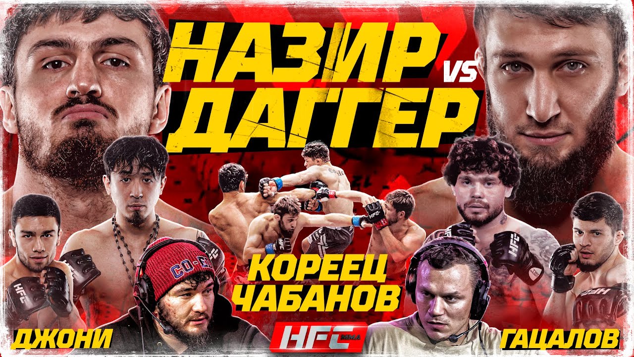 Назир VS Даггер – НОКАУТ. Кореец VS Чабанов – ЖЁСТКОЕ ПРОДОЛЖЕНИЕ КОНФЛИКТА. Джони VS Гацалов