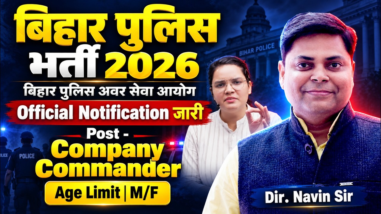 Bihar Police New Vacancy 2026 | BPSSC NEW VACANCY 2026 | Bihar Police Bharti 2026 & Exam New Pattern