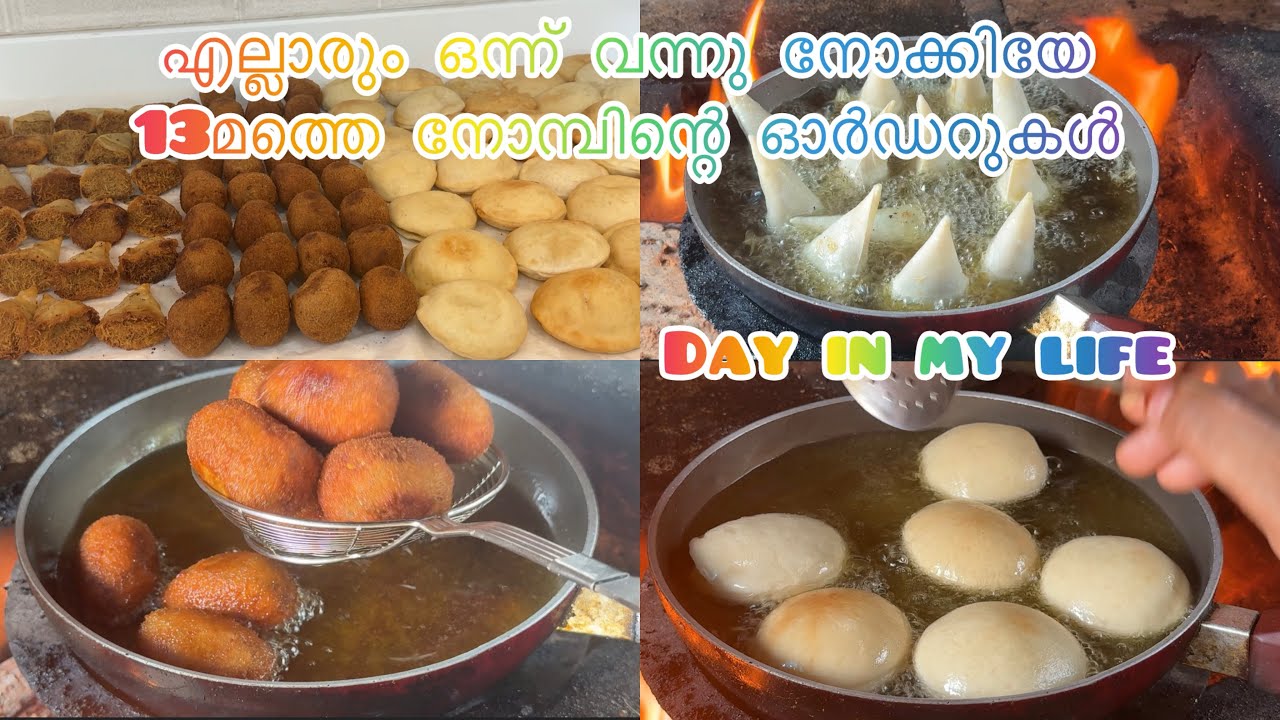 13മത്തെ നോമ്പിന്റെ ഓർഡറുകൾ#minivlog#food#recipe#easy#ramadan 
