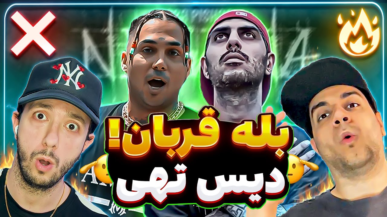 ❌ or 🔥? Reza Pishro - Bale Ghorban X Putak | ری اکشن دیس بله قربان از رضا پیشرو و پوتک