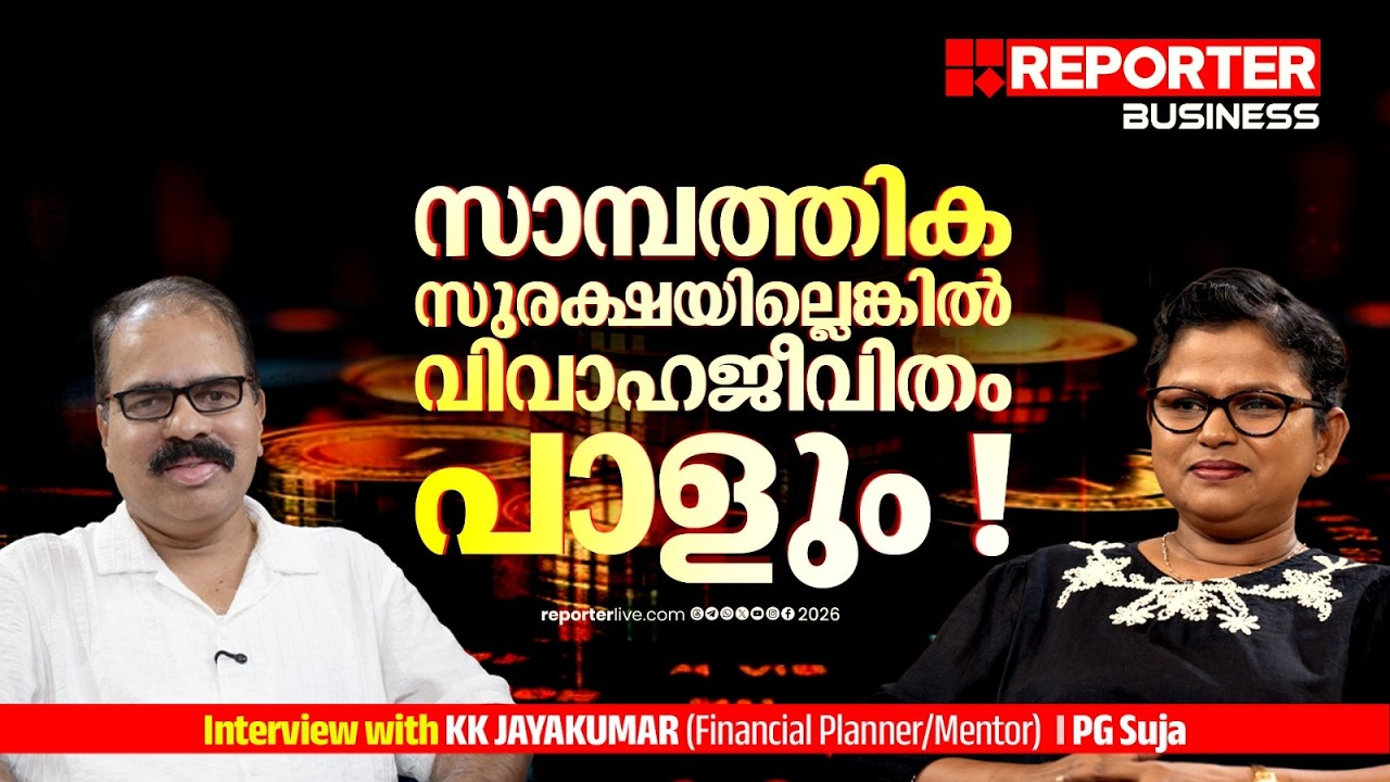 സ്വർണത്തിനും  ഇൻഷുറൻസ് ? | KK Jayakumar | Financial planner