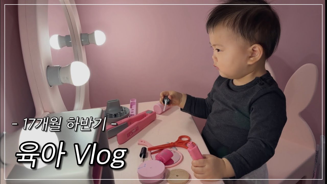 육아브이로그 | 17개월 하반기 | 성장기록, 세이펜 말타기 장인