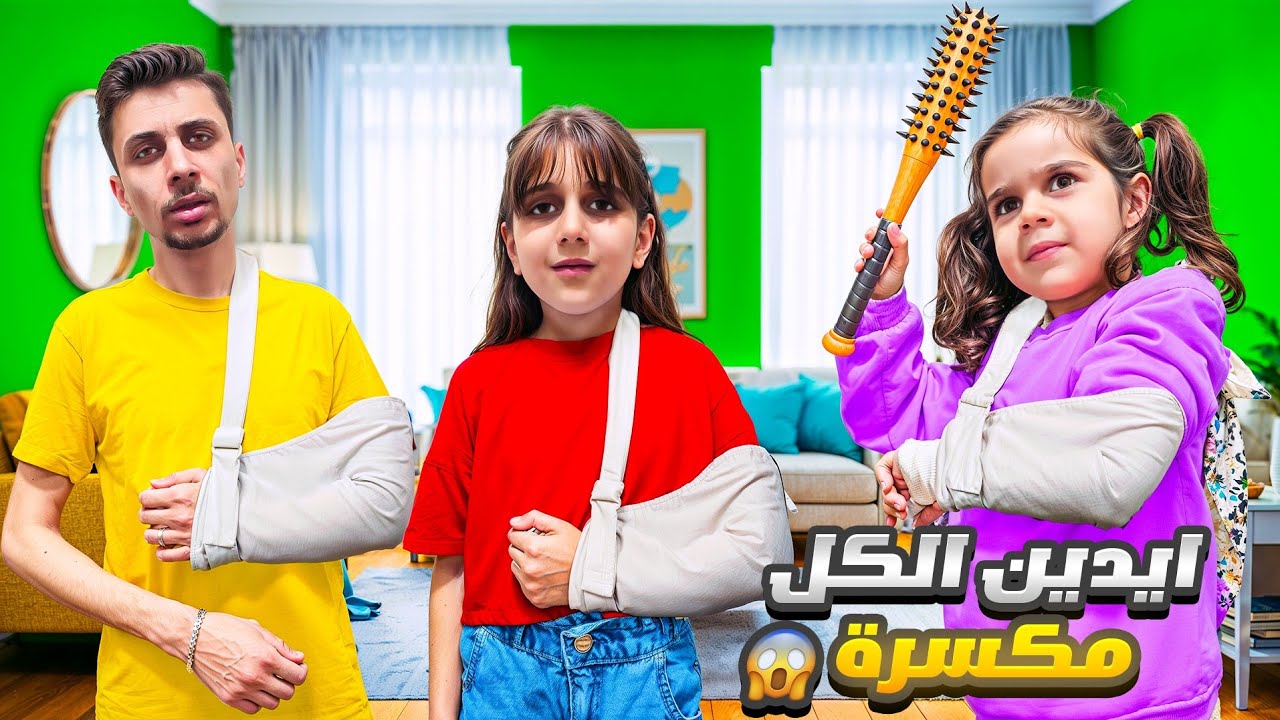 عشنا بأيد وحدة بس ليوم كامل 😱/أصعب تحدي تضامنا مع ألماس لأن ايدها مكسورة