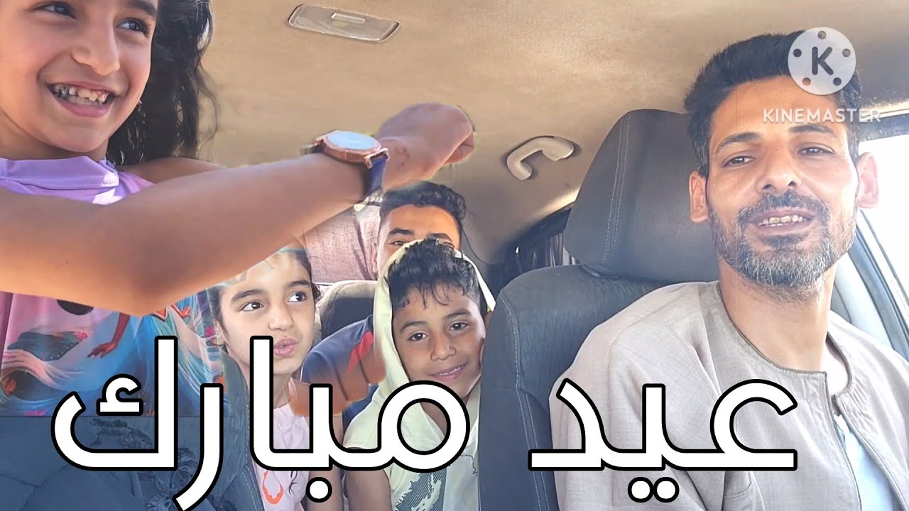 كل عام وانتم بخير خروجه العيد عند جدو في البلد