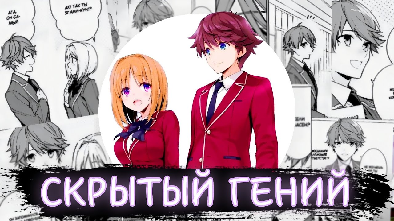 Ягами &mdash; гений или сломанный инструмент Белой комнаты?