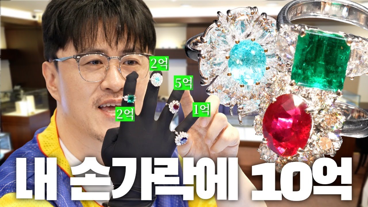 💎래퍼들의 진짜 재테크! 금&보석💎 88억짜리 GD 반지부터 집 한 채 가격 반지까지!