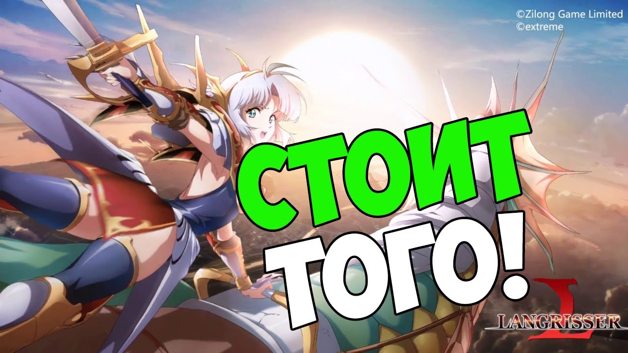 Langrisser mobile: Жемчужина среди игр?