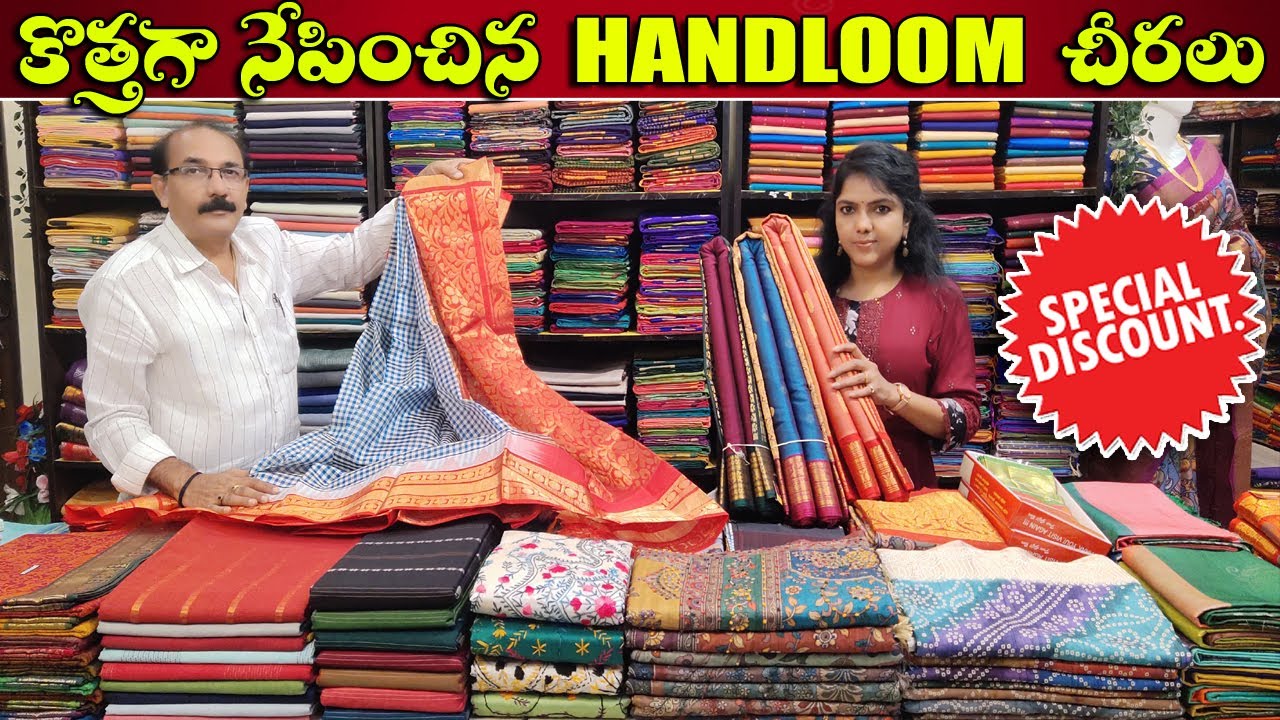 పెళ్లిళ్ల కోసం ప్యూర్ హాండ్లూమ్ చీరలు స్పెషల్ డిస్కౌంట్ తో Freeshipping కూడా|Pure Handloom Sarees
