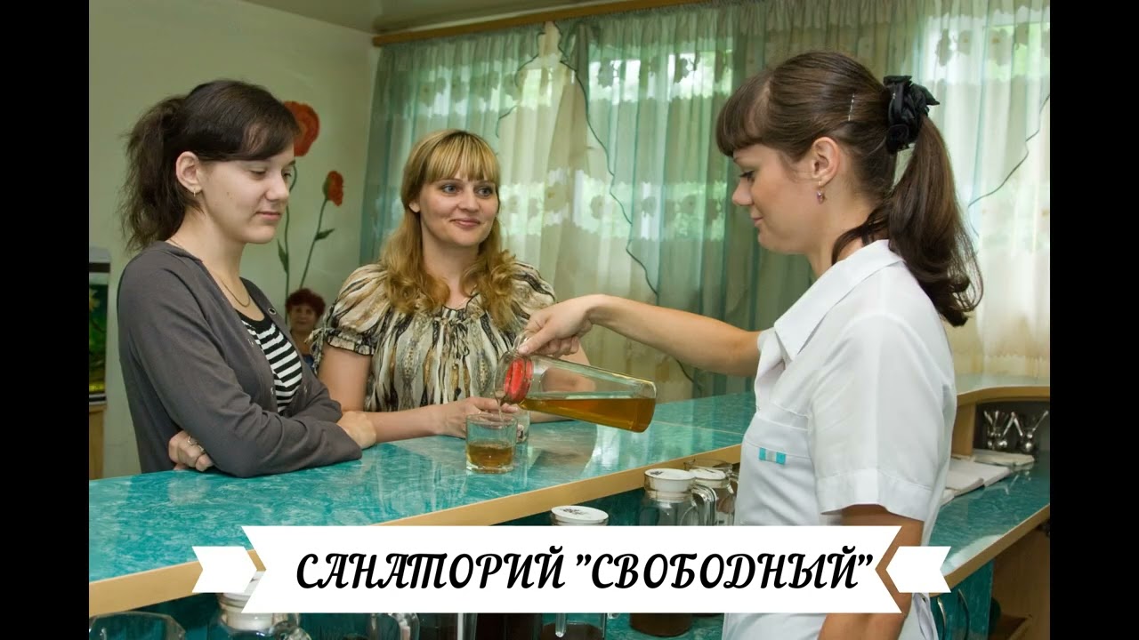 Санаторий 