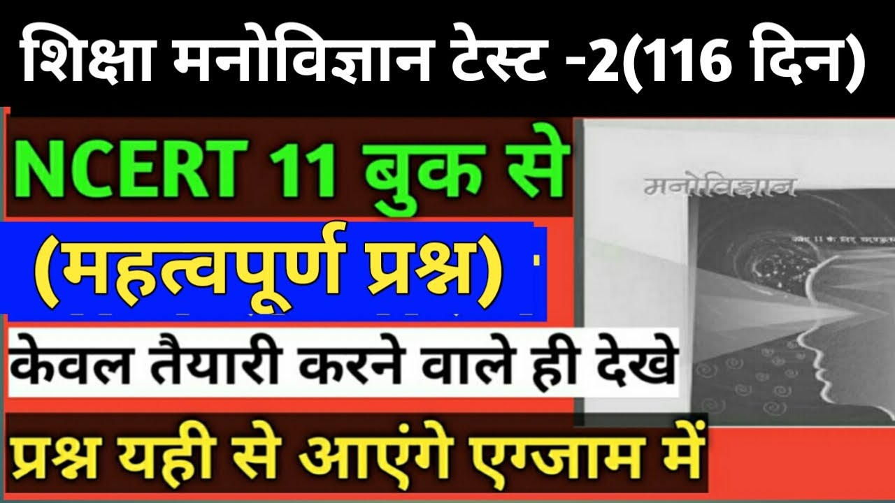 Reet 2021/reet psychology/psychology model paper/reet psychology test paper/reet psychology mcqs