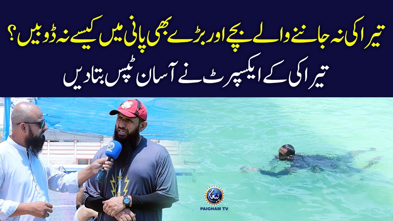 swimming na jane wale bache aur Bare bhi pani Main Kase Na Dobain? | Story By Faiz Chugtai