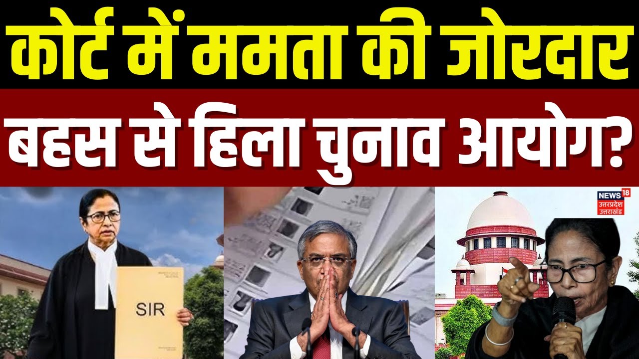 Mamata Banerjee on SIR Controversy: SC में बोलीं ममता - यह मेरी लड़ाई नहीं...!  | Supreme Court | SIR