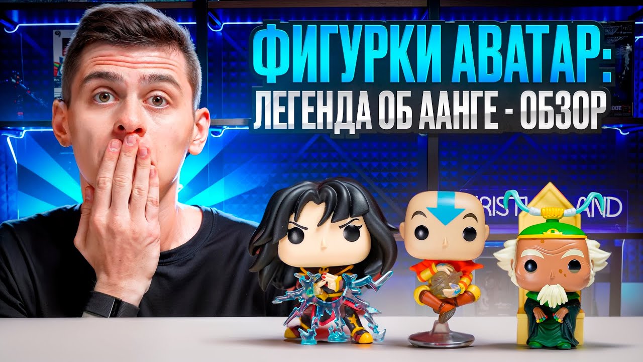 Фигурки по Аватар: Легенда об Аанге от Funko