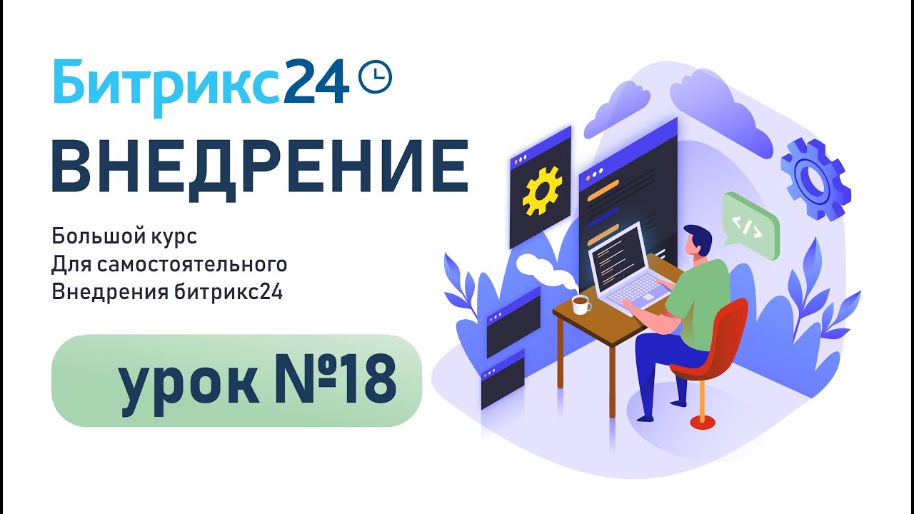 Видеоконференции Битрикс24 достойный конкурент Zoom?