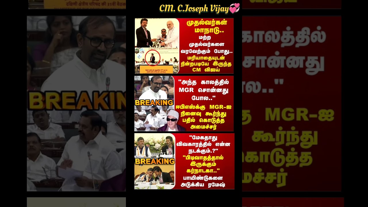 TVK Thalapathy VijayAnna || #tvk#cmotamilnadu #tamil#breakingnews#thalapathy#vijay#news