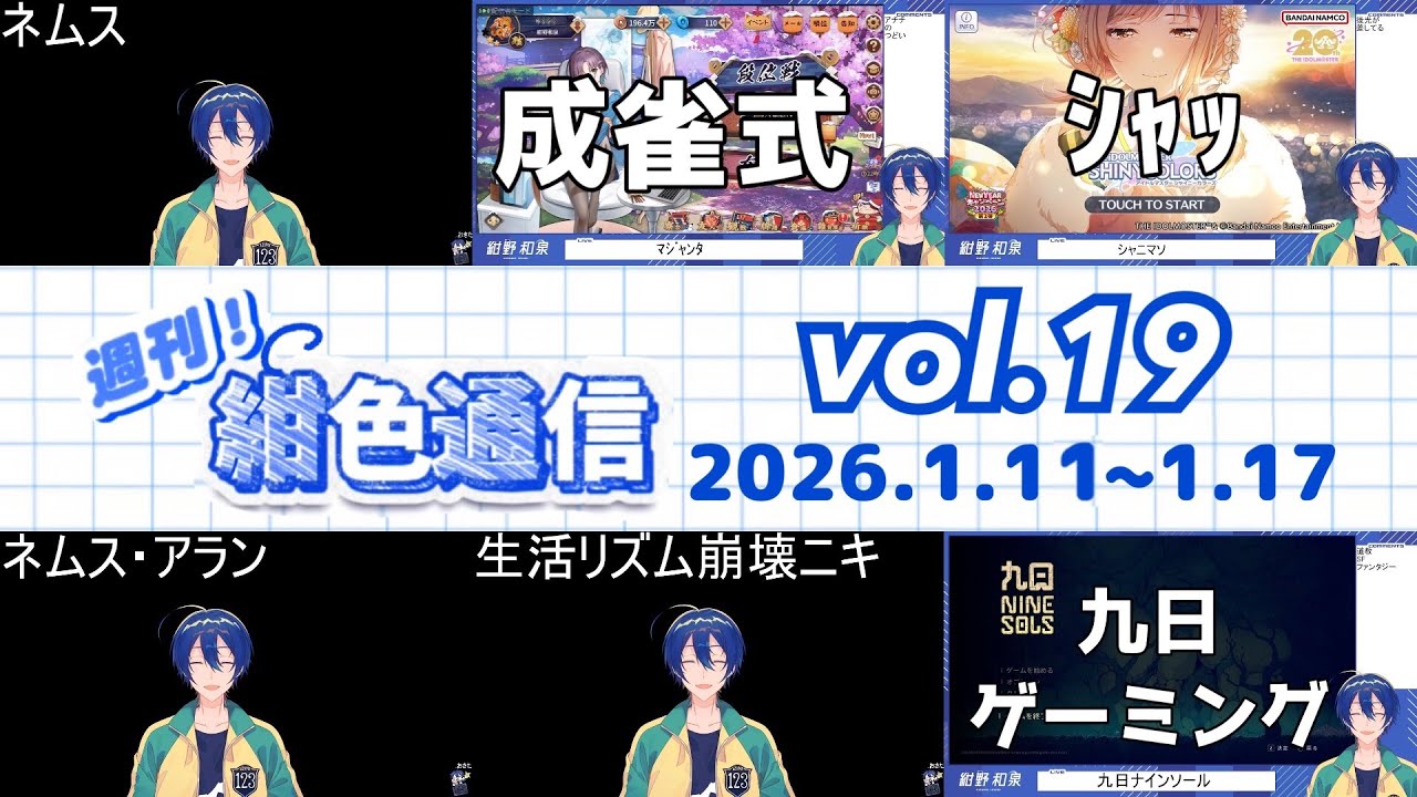 【紺野和泉】週刊!紺色通信vol.19【26.1.11~1.17】